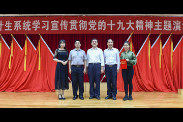 医学生物学研究所参加学习宣传贯彻党的十九大精神主题演讲比赛